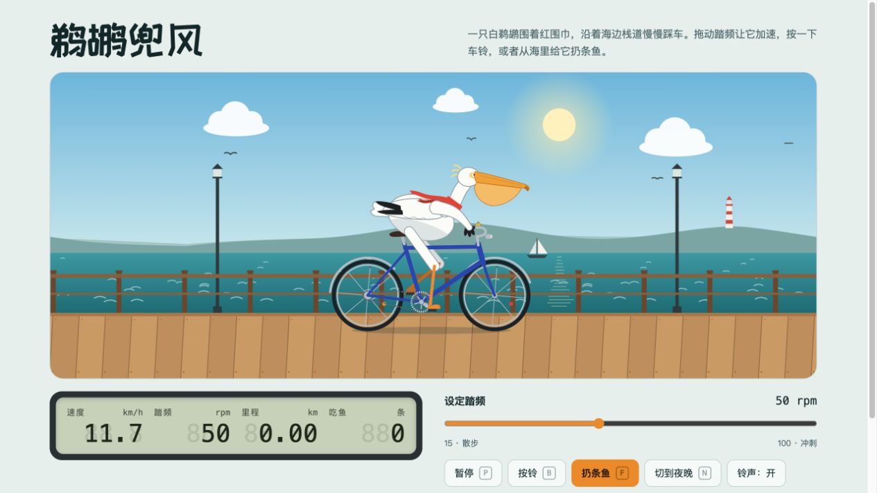 Claude Opus 5.5 生成的鹈鹕兜风网页实际截图